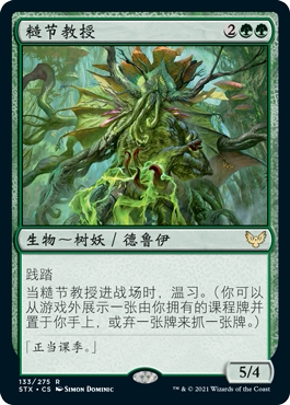 牌客窝 万智牌  糙节教授 Gnarled Professor 金 绿色