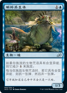 蝌蚪共生体万智牌卡牌类