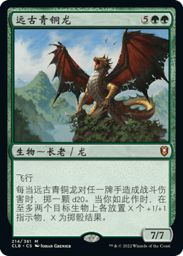 牌客窝 万智牌 远古青铜龙 Ancient Bronze Dragon 秘稀 绿