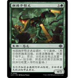 牌客窝 万智牌 探路斧颚龙 Pathfinding Axejaw 铁 绿