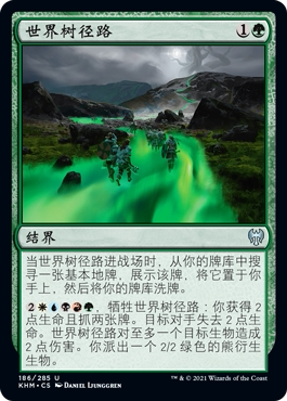 牌客窝 万智牌 世界树径路 Path to the World Tree 银 绿色