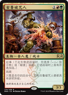 牌客窝 万智牌 古鲁破咒人 Gruul Spellbreaker 金 多色
