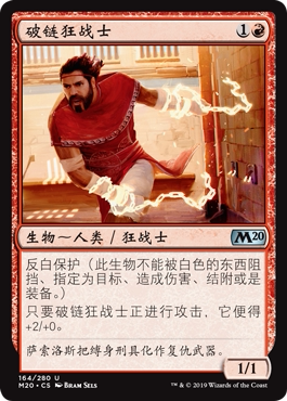牌客窝 万智牌 破链狂战士 Unchained Berserker 银 红