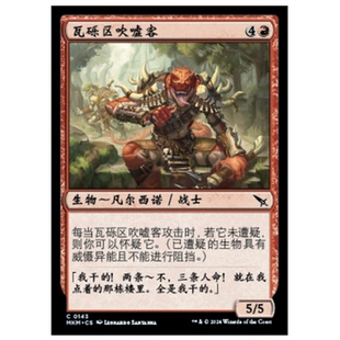 牌客窝 万智牌 瓦砾区吹嘘客 Rubblebelt Braggart 铁 红