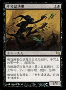 牌客窝 万智牌  薄暮促狭鬼 Dusk Urchins 金 黑  闪