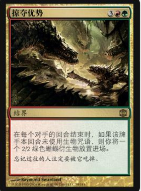 万智牌 掠夺优势 Predatory Advantage 金 多色 ARB 简中平 58