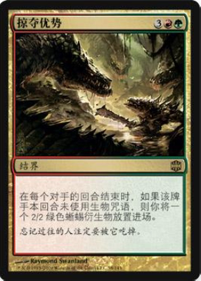 万智牌 掠夺优势 Predatory Advantage 金 多色 ARB 简中平 58