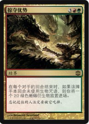 万智牌 掠夺优势 Predatory Advantage 金 多色 ARB 简中平 58