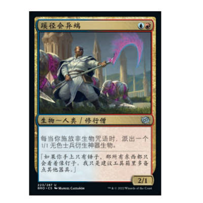 牌客窝 万智牌 蹊径会异端 Third Path Iconoclast 银 多色 闪