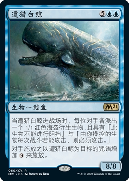 牌客窝 万智牌 遭猎白鲸 Pursued Whale 金 蓝色