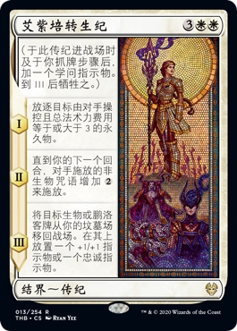 牌客窝 万智牌 艾紫培转生纪 Elspeth Conquers Death 金 白色