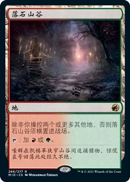 牌客窝 万智牌 落石山谷 Rockfall Vale 金 地 闪