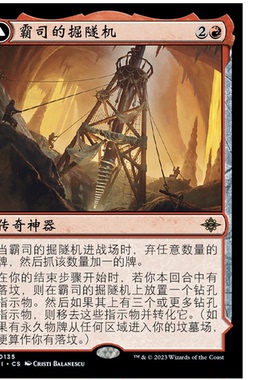 牌客窝 万智牌  霸司的掘隧机 Brass's Tunnel-Grinder 金 红色