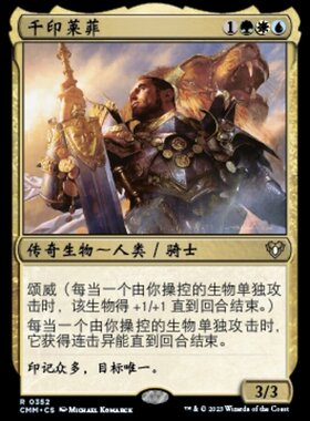 牌客窝 万智牌 千印莱菲 Rafiq of the Many 秘稀 多色