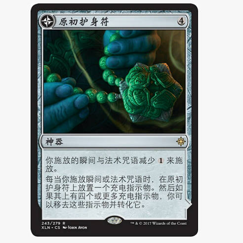 牌客窝 万智牌 原初护身符 Primal Amulet 金 神器 闪