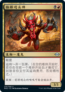 牌客窝 万智牌 拉铎司头牌 Rakdos Headliner 银 多 闪