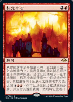 牌客窝 万智牌 标定冲击 Calibrated Blast 金 红色