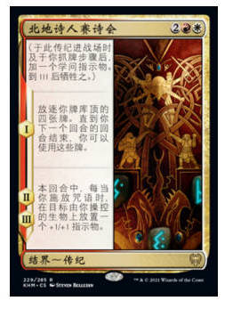 牌客窝 万智牌  北地诗人赛诗会 Showdown of the Skalds 金 多色