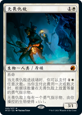 牌客窝 万智牌 无畏仇敌 Intrepid Adversary 秘稀 白 闪