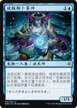 牌客窝 万智牌  波拉斯卜算师 Augur of Bolas 银 蓝