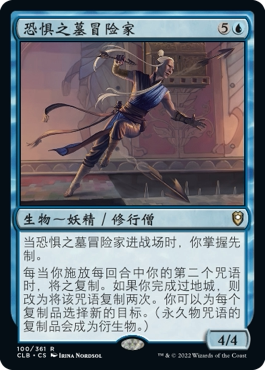 牌客窝 万智牌 恐惧之墓冒险家 Tomb of Horrors Adventurer 金蓝