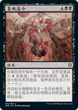 牌客窝 万智牌 墓地逼令 Thwart the Grave 银 黑色