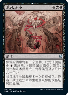Thwart 墓地逼令 万智牌 黑色 Grave 银 the 牌客窝