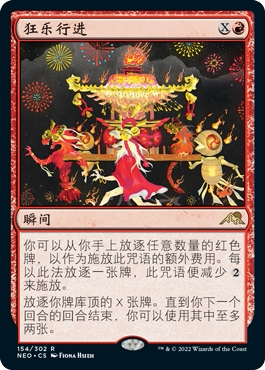 牌客窝 万智牌  狂乐行进 March of Reckless Joy 金 红色