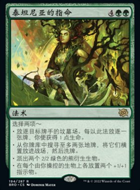 牌客窝 万智牌 泰坦尼亚的指命 Titania's Command 金 绿