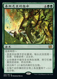 牌客窝 万智牌 泰坦尼亚的指命 Titania's Command 金 绿