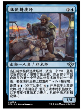 牌客窝 万智牌  狂徒拼接师 Outlaw Stitcher 银 蓝