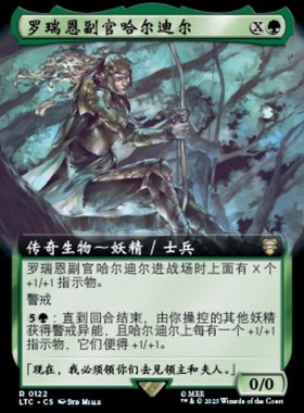 万智牌 罗瑞恩副官哈尔迪尔 Haldir, Lórien Lieutenant 金  绿