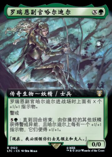 万智牌 罗瑞恩副官哈尔迪尔 Haldir, Lórien Lieutenant 金  绿