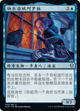 牌客窝 万智牌 快乐窃贼阿罗拉 Alora, Merry Thief 银 蓝色