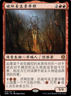 万智牌  破坏圣主索非穆 Solphim, Mayhem Dominus 秘稀 红 闪