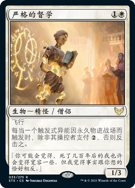 严格的督学卡牌万智牌