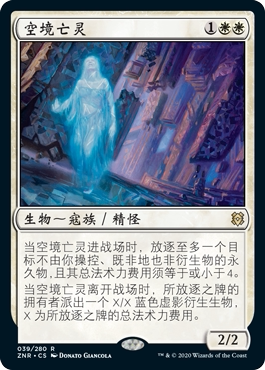 牌客窝 万智牌  空境亡灵 Skyclave Apparition  金 白 闪