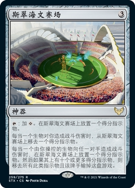 牌客窝 万智牌  斯翠海文赛场 Strixhaven Stadium 金 无色