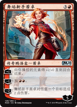 牌客窝 万智牌 舞焰新手茜卓 Chandra, Novice Pyromancer 银 红