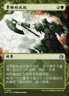 牌客窝 万智牌 贾路的反抗 Garruk's Uprising 银 绿色