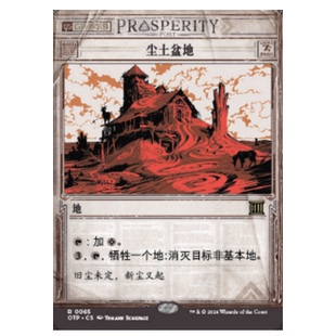 牌客窝 万智牌 尘土盆地 Dust Bowl 金 地