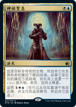 牌客窝 万智牌 神佑暂息 Hallowed Respite 金 多