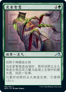 牌客窝 万智牌 史家智慧  Historian's Wisdom   银 绿