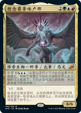 牌客窝 万智牌  控念霸兽依卢那 Illuna, Apex of Wishes 秘稀 多