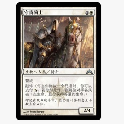 牌客窝 万智牌 守责骑士 Knight of Obligation 银 白色