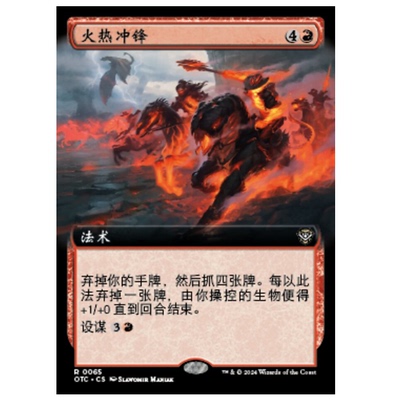 牌客窝 万智牌  火热冲锋 Pyretic Charge 金 红