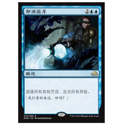 牌客窝 万智牌  即决驳斥 Summary Dismissal 金 蓝