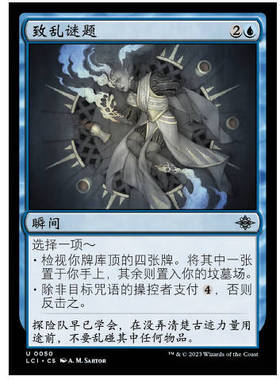 牌客窝 万智牌  致乱谜题 Confounding Riddle 银 蓝
