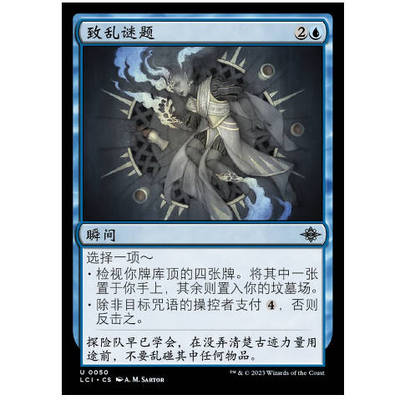 牌客窝 万智牌  致乱谜题 Confounding Riddle 银 蓝