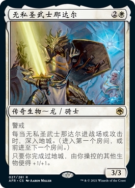 牌客窝 万智牌 无私圣武士那达尔 Nadaar,Selfless Paladin 金 白